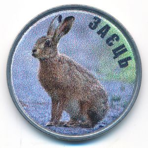 Ukraine., 5 копеек, 