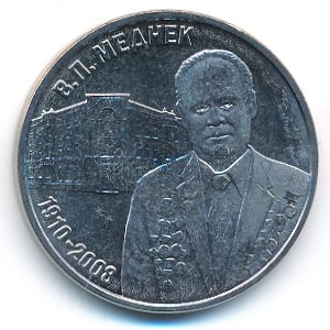 Transnistria, 3 roubles, 2025