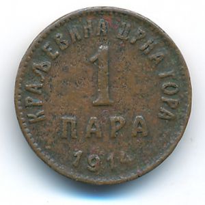Черногория, 1 пара (1914 г.)