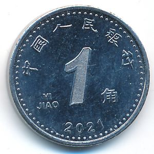 Китай, 1 цзяо (2021 г.)
