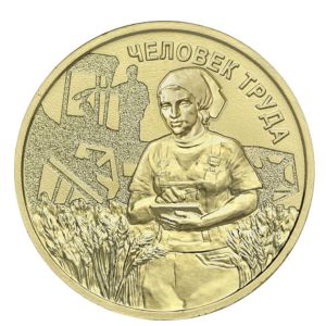 Russia, 10 roubles, 2025 Russia, 10 roubles, 2025