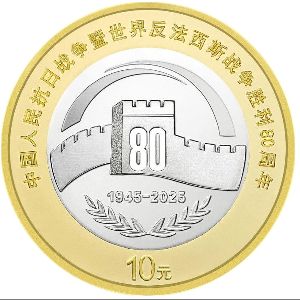 China, 10 yuan, 2025 China, 10 yuan, 2025