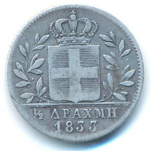 Греция, 1/2 драхмы (1833 г.)