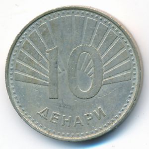 Македония, 10 денар (2017 г.)