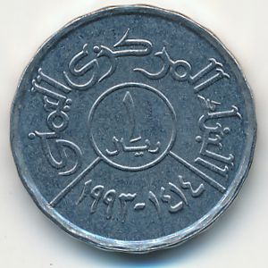 Йемен, Арабская Республика, 1 филс (1993 г.)
