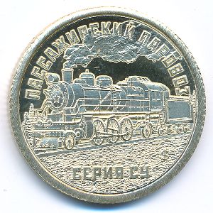 Силенд., 10 долларов (2026 г.)