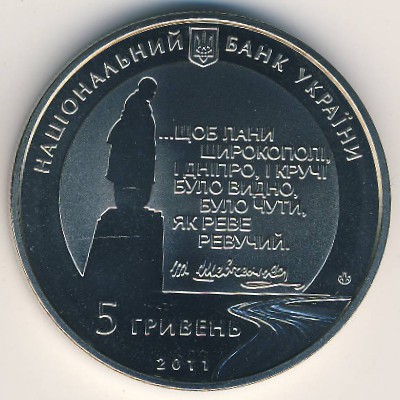 Украина, 5 гривен (2011 г.)