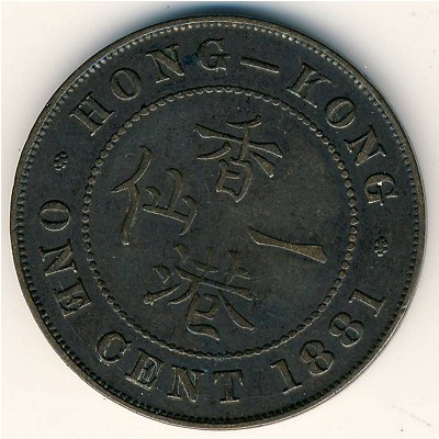 Гонконг, 1 цент (1879–1901 г.)