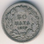 Сербия, 50 пар (1879 г.)