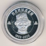 Македония, 100 денар (2003 г.)