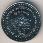 Nepal, 10 rupees, 1983