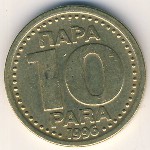 Югославия, 10 пар (1996–1998 г.)