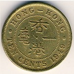 Гонконг, 10 центов (1948–1951 г.)