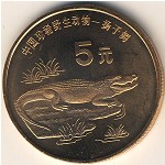 China, 5 yuan, 1998