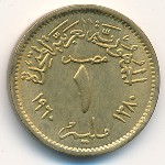 Египет, 1 милльем (1960–1966 г.)