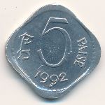Индия, 5 пайс (1985–1994 г.)
