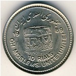 Иран, 10 риалов (1989 г.)