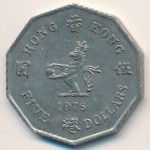 Hong Kong, 5 dollars, 1976–1979