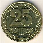 Украина, 25 копеек (1992–1996 г.)