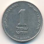 Israel, 1 new sheqel, 1985–1993