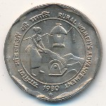 India, 25 paisa, 1980