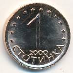 Болгария, 1 стотинка (2000–2002 г.)