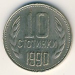 Bulgaria, 10 stotinki, 1974–1990