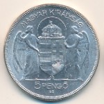 Венгрия, 5 пенгё (1930 г.)