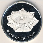 Israel, 2 new sheqalim, 1989