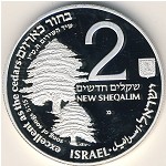 Израиль, 2 новых шекеля (1991 г.)