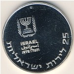 Израиль, 25 лир (1976 г.)