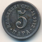 Сербия, 5 пар (1883–1917 г.)