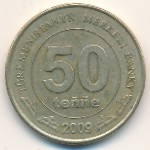 Туркменистан, 50 тенге (2009 г.)