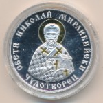 Болгария, 10 левов (2004 г.)