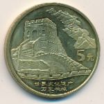 China, 5 yuan, 2002