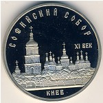 Soviet Union, 5 roubles, 1988