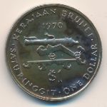 Бруней, 1 доллар (1970 г.)