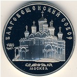 Soviet Union, 5 roubles, 1989