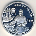 China, 5 yuan, 1991