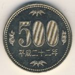 Япония, 500 иен (1990–1999 г.)
