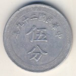 Китай, 5 центов (1940 г.)