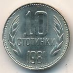 Bulgaria, 10 stotinki, 1981