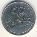 Зимбабве, 50 центов (1980–1997 г.)