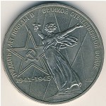 Soviet Union, 1 rouble, 1975