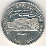 Приднестровье, 25 рублей (2000 г.)