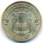 Россия, 10 рублей (2015 г.)