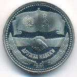 Болгария, 1 лев (1981 г.)