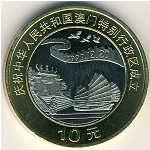 China, 10 yuan, 1999