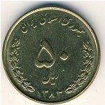 Iran, 50 rials, 2003–2006
