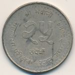Nepal, 25 rupees, 1984
